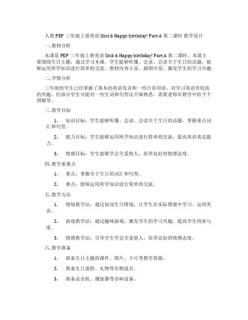 人教PEP三年级上册英语Unit6Happybirthday!PartA第二课时教学设计