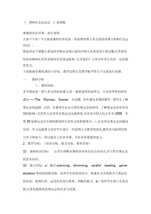 (英语参考)奥林匹克运动会