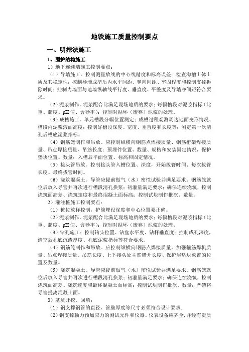 地铁车站主体结构及明挖法施工质量控制要点