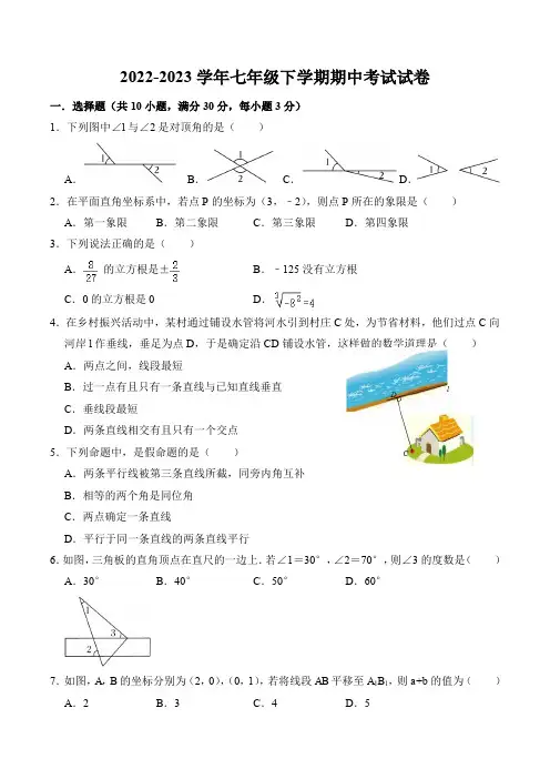2022-2023学年第二学期广东省珠海市香洲区凤凰中学七年级期中数学试卷
