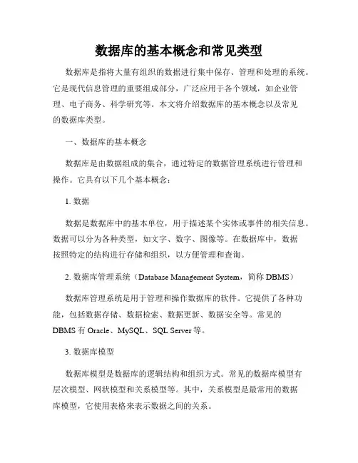数据库的基本概念和常见类型