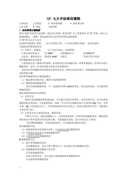 QC七大手法培训课程
