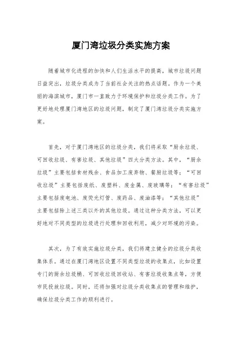厦门湾垃圾分类实施方案