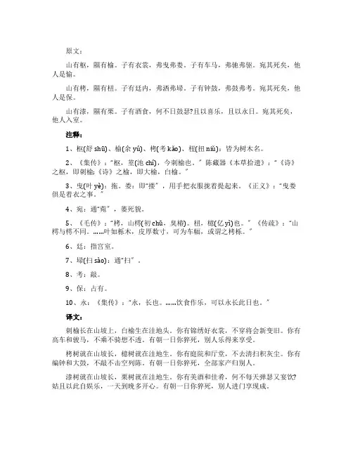 诗经国风唐风山有枢
