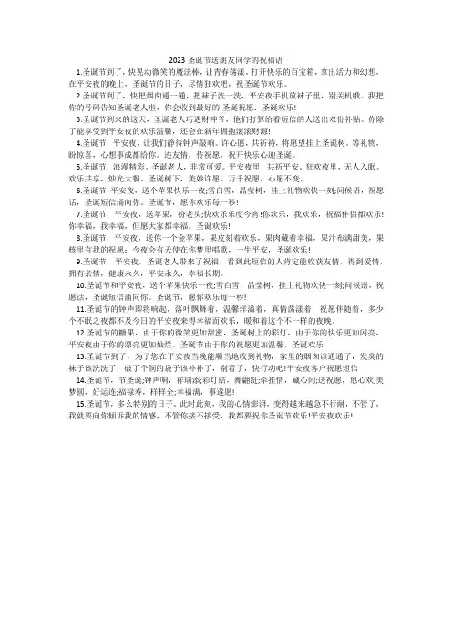 2023圣诞节送朋友同学的祝福语
