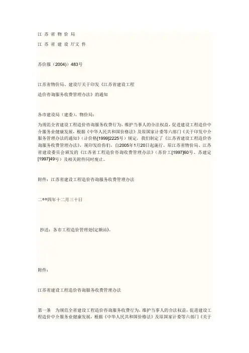 苏价服(2004)483号文档