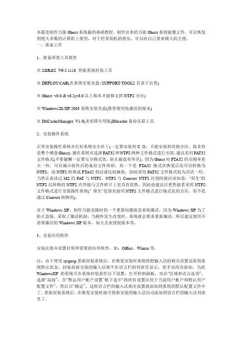 利用自己的系统制作镜像
