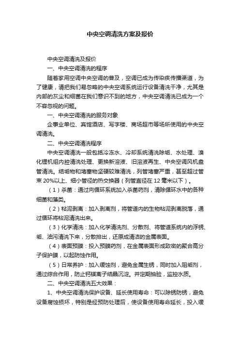 中央空调清洗方案及报价