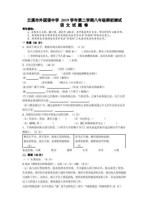 浙江省兰溪市外国语中学2019—2020年第二学期八年级语文期初测试卷(Word版,无答案)