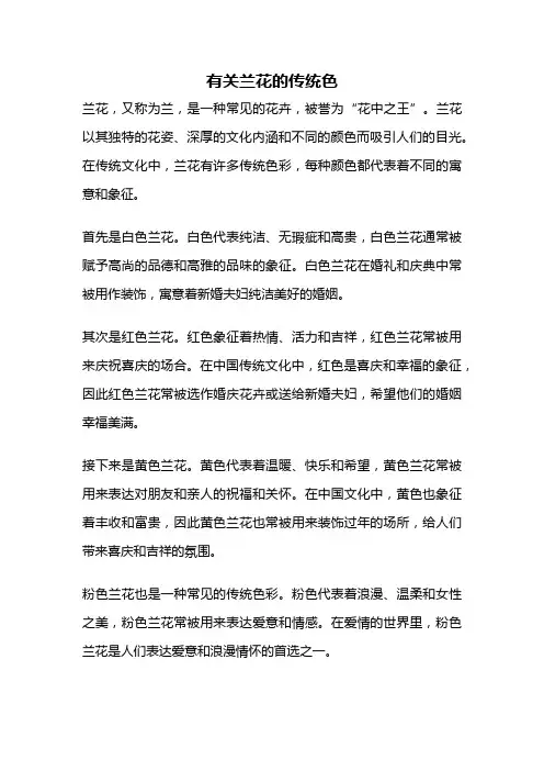 有关兰花的传统色