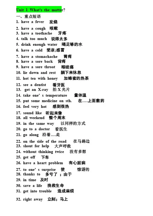 最新版本新目标英语八年级下册Unit1-unit5期中复习重点短语和句子