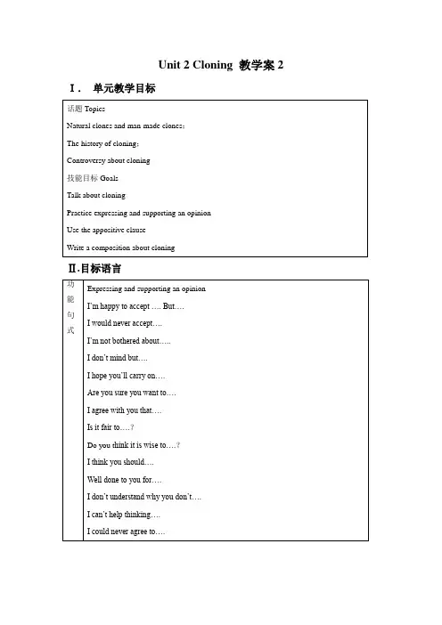 Unit 2 Cloning 教学设计2-公开课-优质课(人教选修8精品)