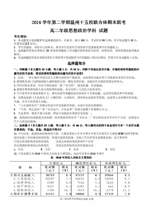 2017年温州十五校高二联考高二政治试题