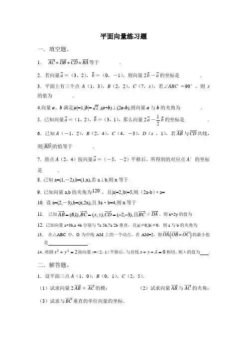 平面向量练习题(附答案) 2