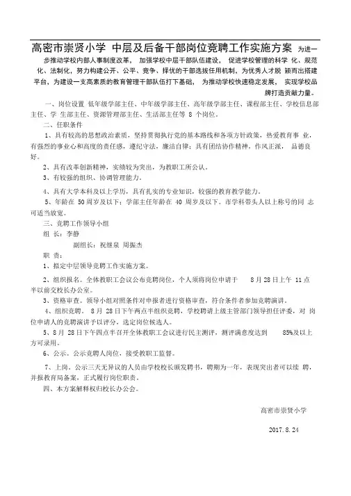 学校县管校聘实施方案