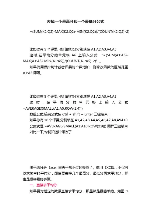 去掉一个最高分和一个最低分公式