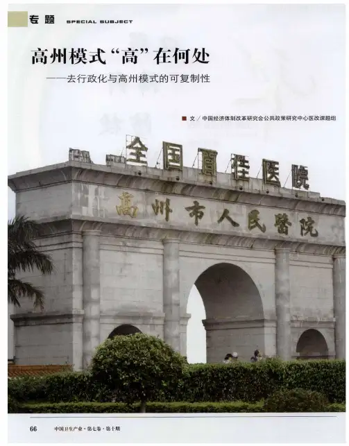 高州模式“高”在何处——去行政化与高州模式的可复制性