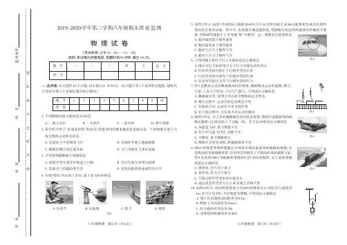 山西太原市2019-2020学年第二学期八年级期末质量监测物理试题及答案