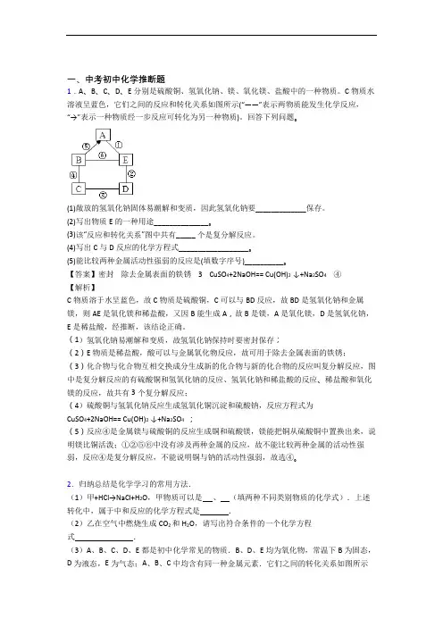 2020-2021【化学】化学推断题的专项培优易错试卷练习题(含答案)及详细答案