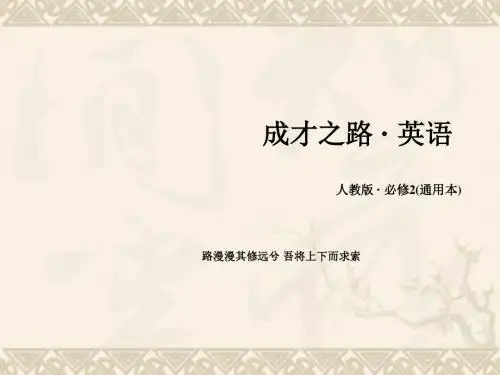 【成才之路】高中英语 unit 1 section 3 Using Language同步课件 新人教版必修2
