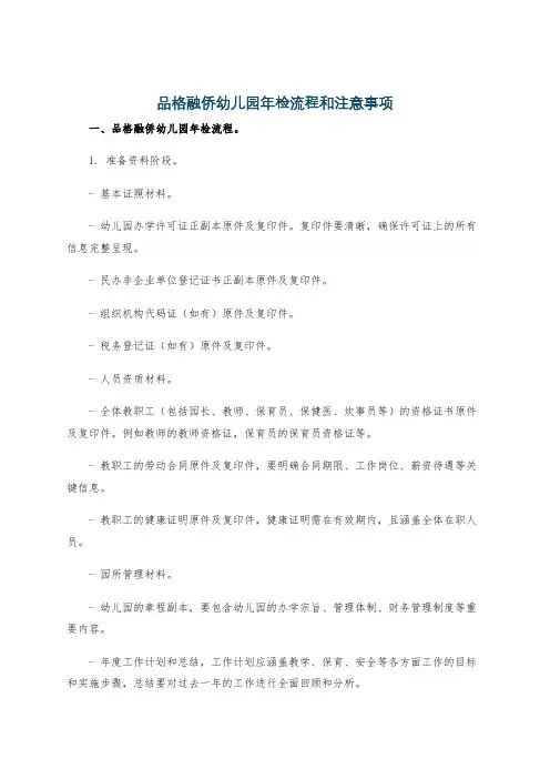 品格融侨幼儿园年检流程和注意事项