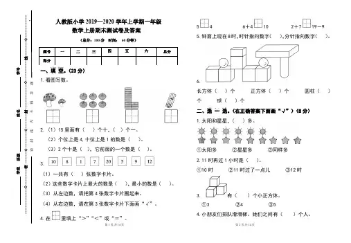 人教版2019---2020学年度一年级数学上册期末试卷及答案(含两套题)
