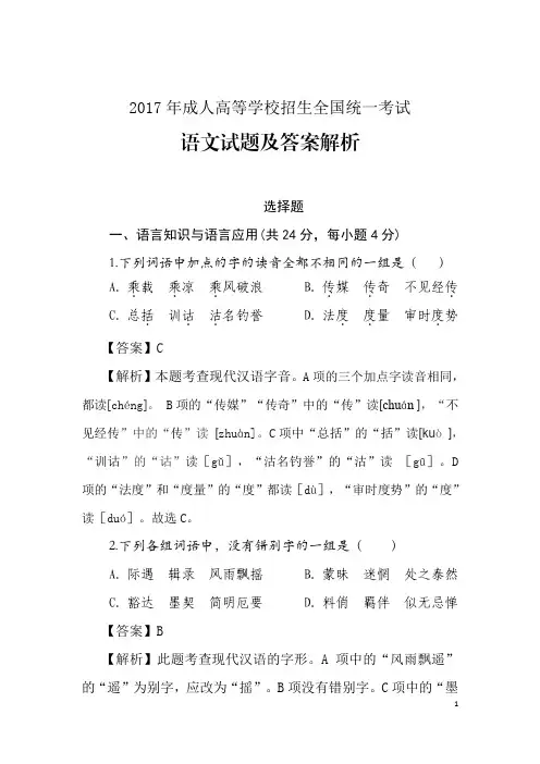 2017年成人高等学校招生全国统一考试语文试卷及答案解析