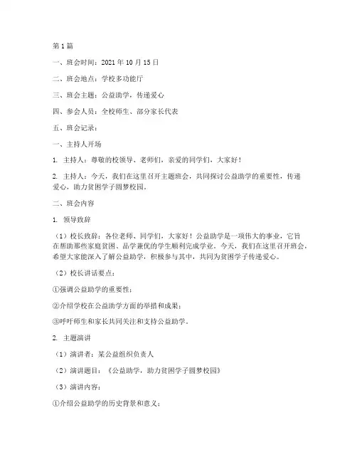 公益助学主题班会记录(3篇)