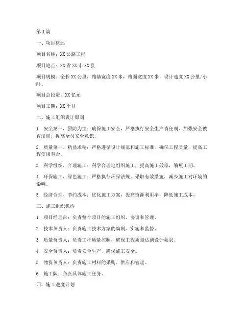 公路工程施工组织设计范本(2篇)