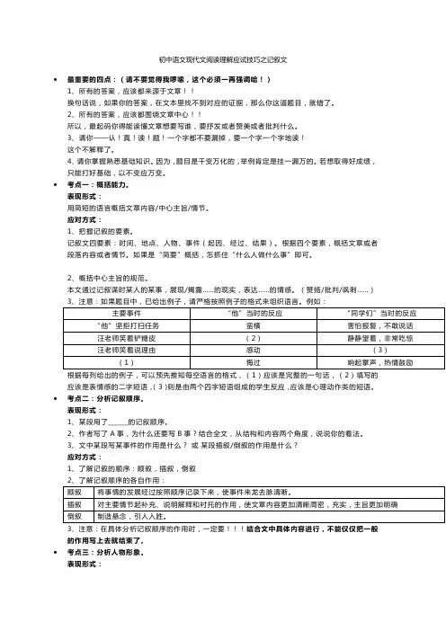 2020年中考语文现代文阅读理解应试技巧之记叙文