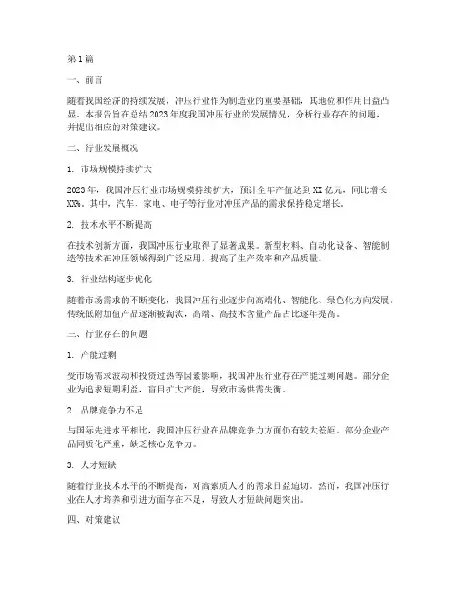 冲压行业年度总结报告(3篇)