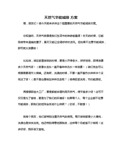 天然气节能减排 方案