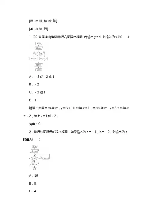 2019高三一轮总复习文科数学课时跟踪检测：10-1算法初步 含解析