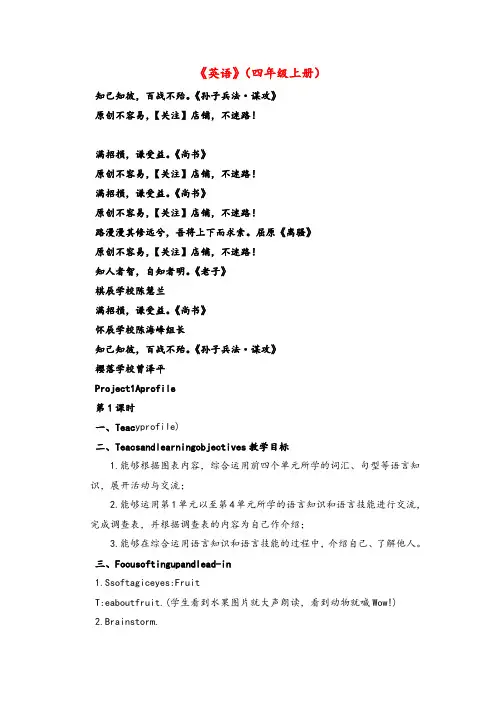 译林版四年级英语上册四上Project1第1课时教案精品