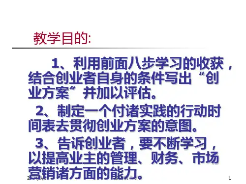创业培训资料