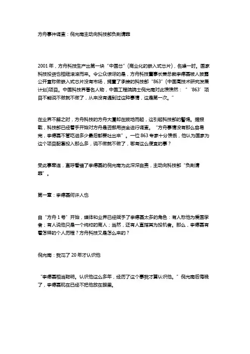 方舟事件调查 倪光南主动向科技部负荆请罪