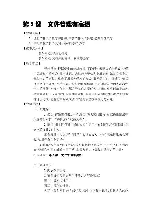 第3课 文件管理有高招-教案