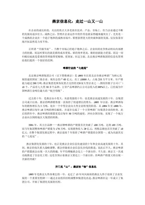 燕京信息化走过一山又一山