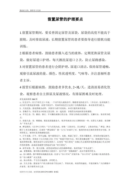 最新留置尿管的护理要点