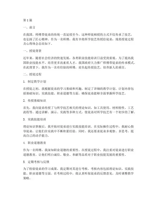师傅授徒总结报告范文(3篇)