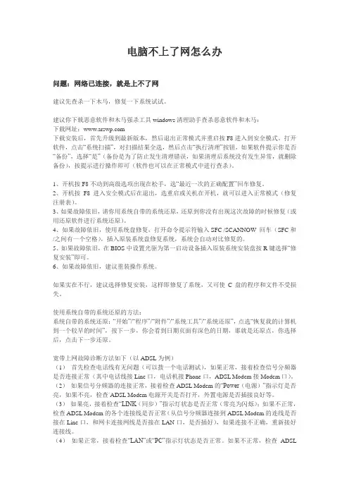 电脑宽带连网