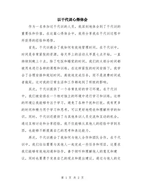 以干代训心得体会