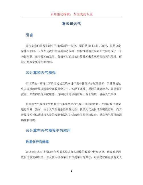 看云识天气