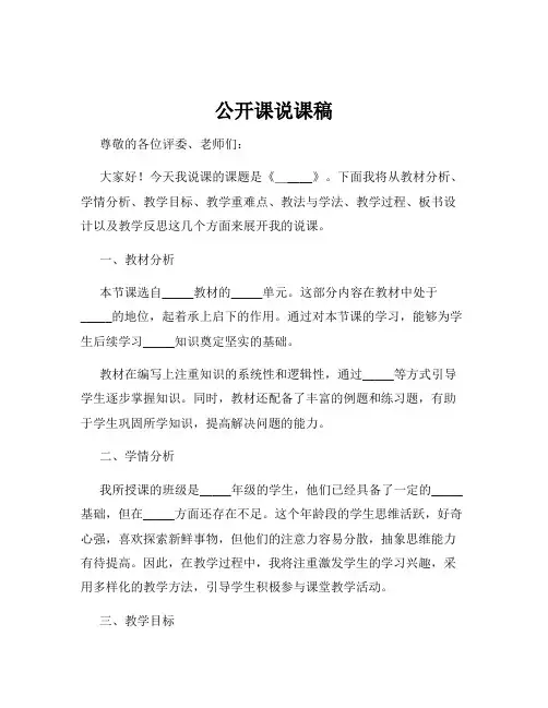 公开课说课稿