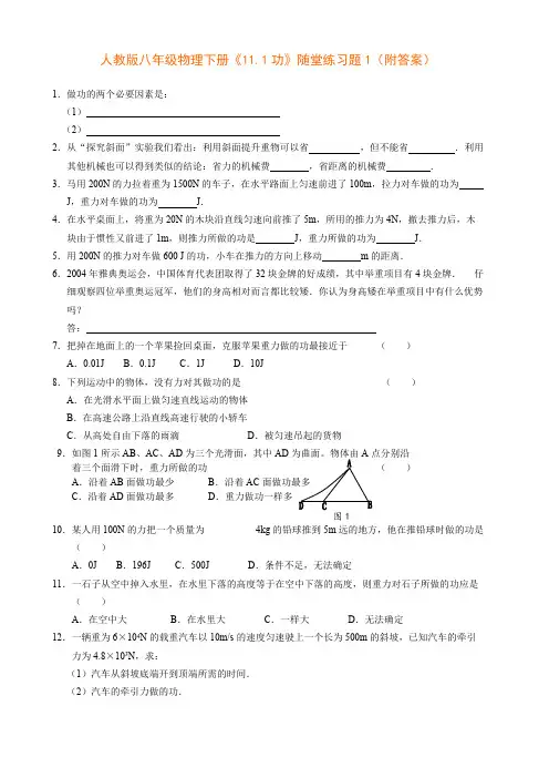 人教版八年级物理下册《11.1功》随堂练习题1(附答案)
