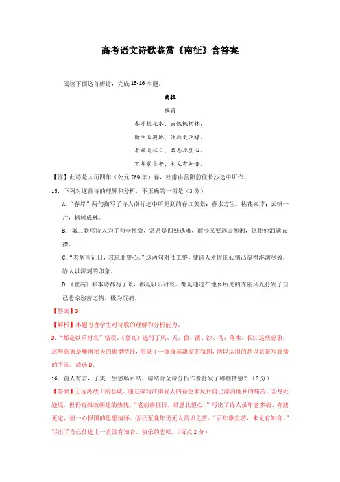 高考语文诗歌鉴赏《南征》含答案