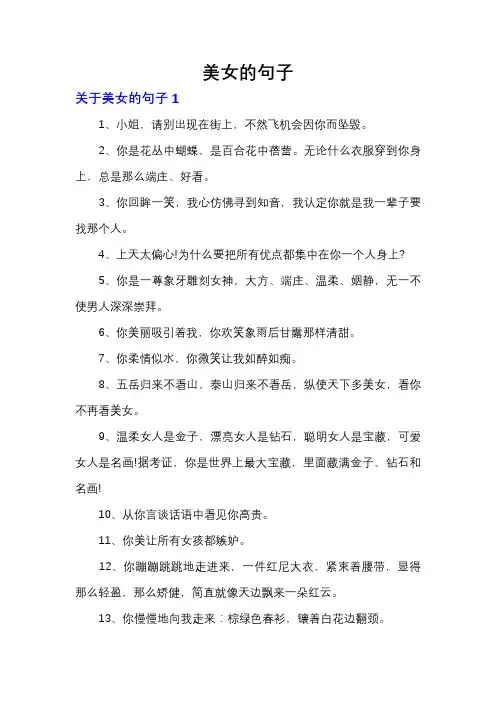 美女的句子