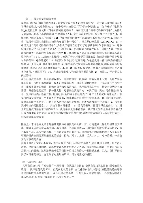 母亲泰戈尔阅读答案