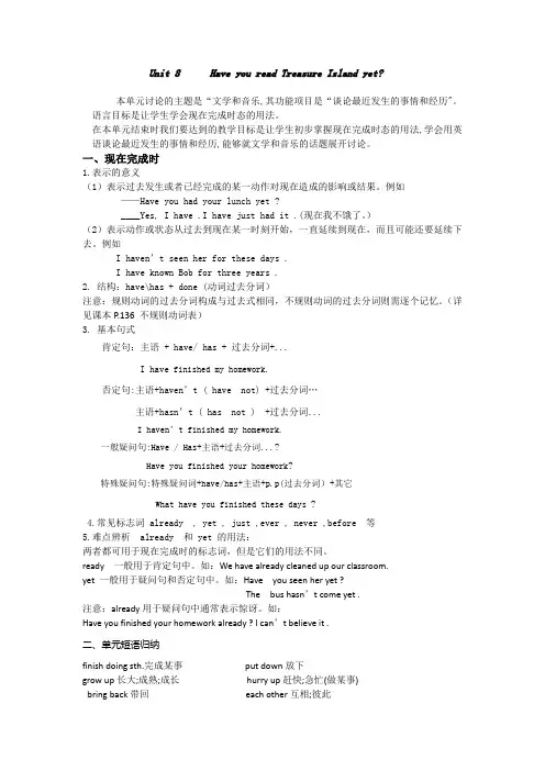 人教版新目标英语八年级下册Unit8知识点总结