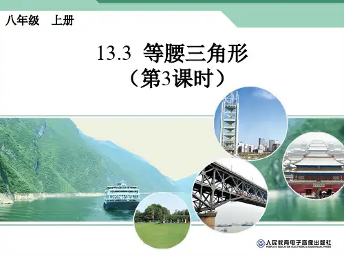 等边三角形(1)